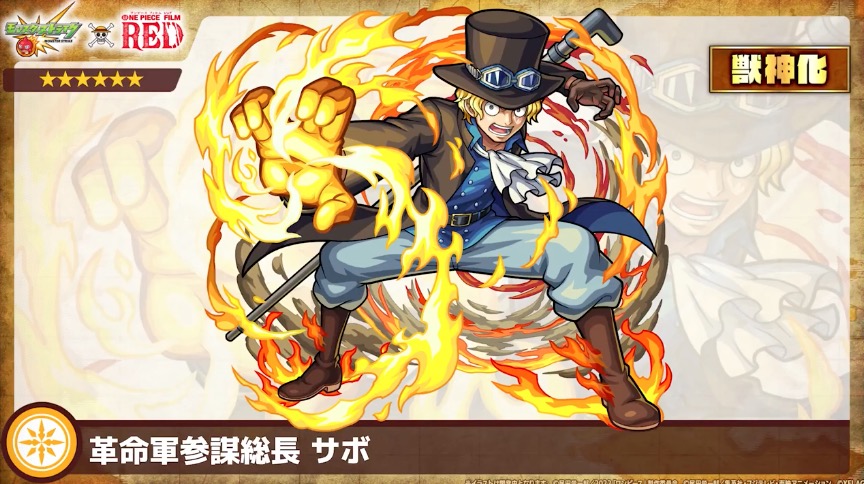 モンスト サボの評価と適正のわくわくの実 ワンピースコラボ ゲームエイト