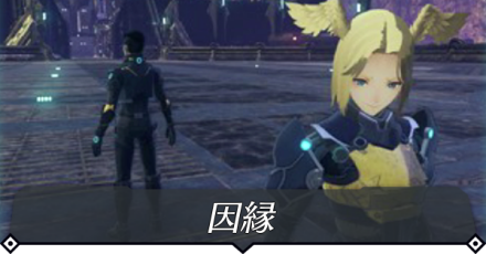 因縁のクエスト攻略 size:440x0