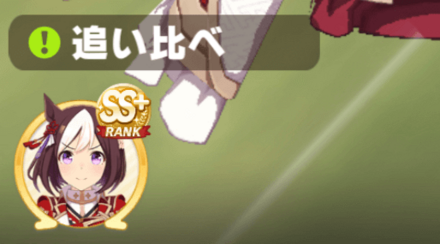 追い比べの発生