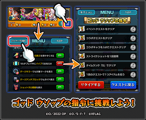 ゴッドウソップの指令