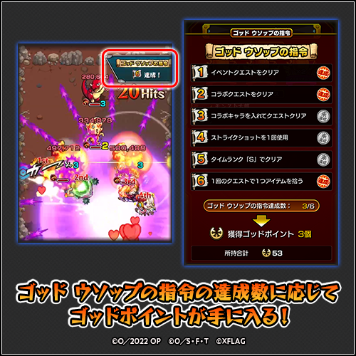 ゴッドポイントを獲得しよう