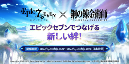 鋼の錬金術師コラボイベントの画像