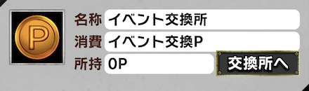 「約束の拳 ~芸術と鉄拳~」交換所