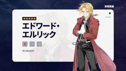 新規コラボ英雄公開の画像