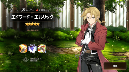 エドワード・エルリックの画像