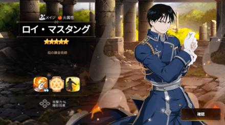 ロイ・マスタングの画像