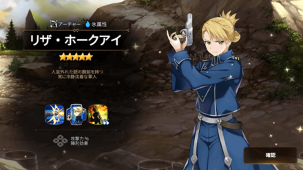 リザ・ホークアイの画像