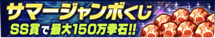 「スペシャルサマーキャンペーン 2022」くじ