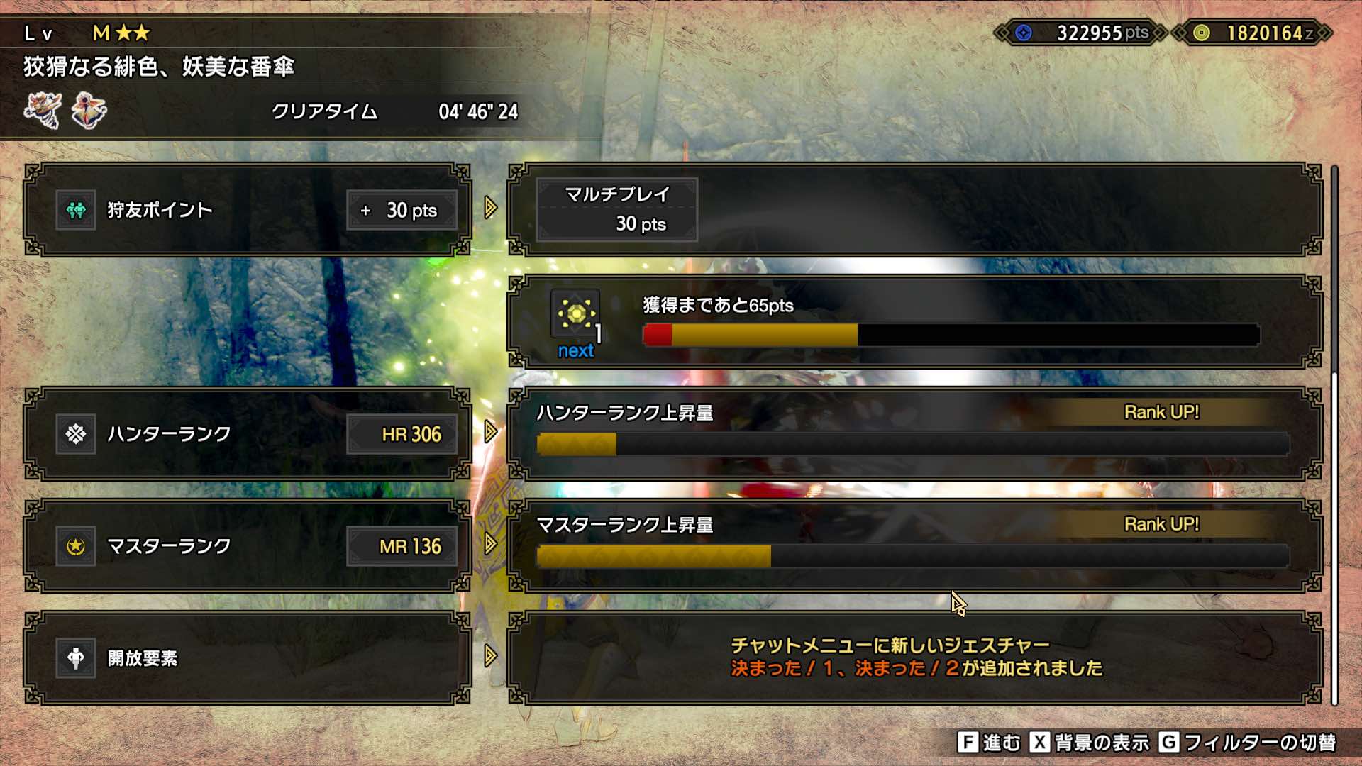 ジェスチャー決まった!1決まった!2入手