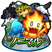 ノーマルクエスト