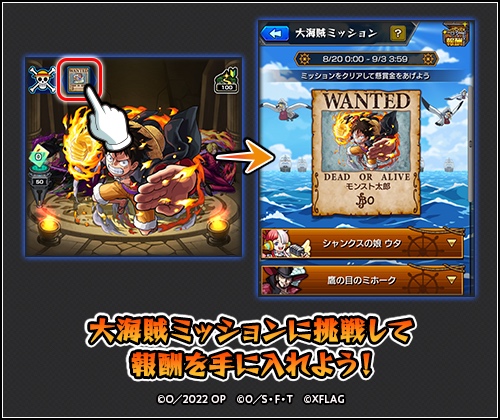 大海賊ミッション