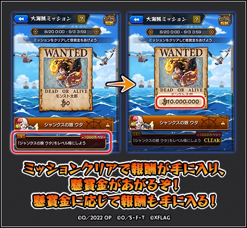 大海賊ミッション 懸賞金