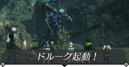 ドルーク起動!のクエスト攻略 size:440x0