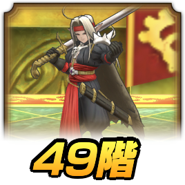 2ndアニバタワー49階