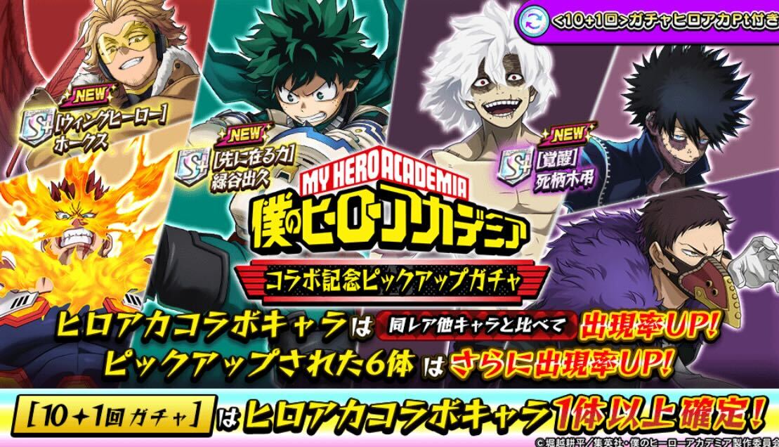 ヒロアカピックアップガチャ