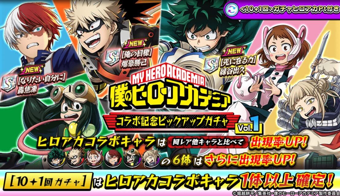 ヒロアカピックアップガチャVol.1