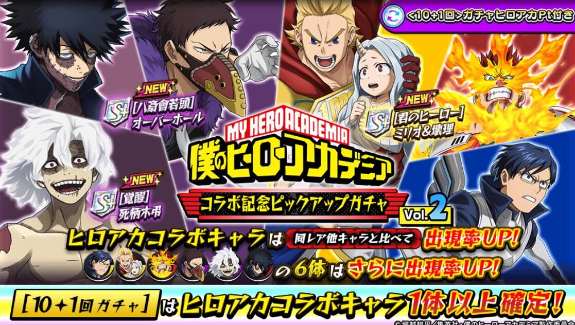 ヒロアカピックアップガチャVol.2