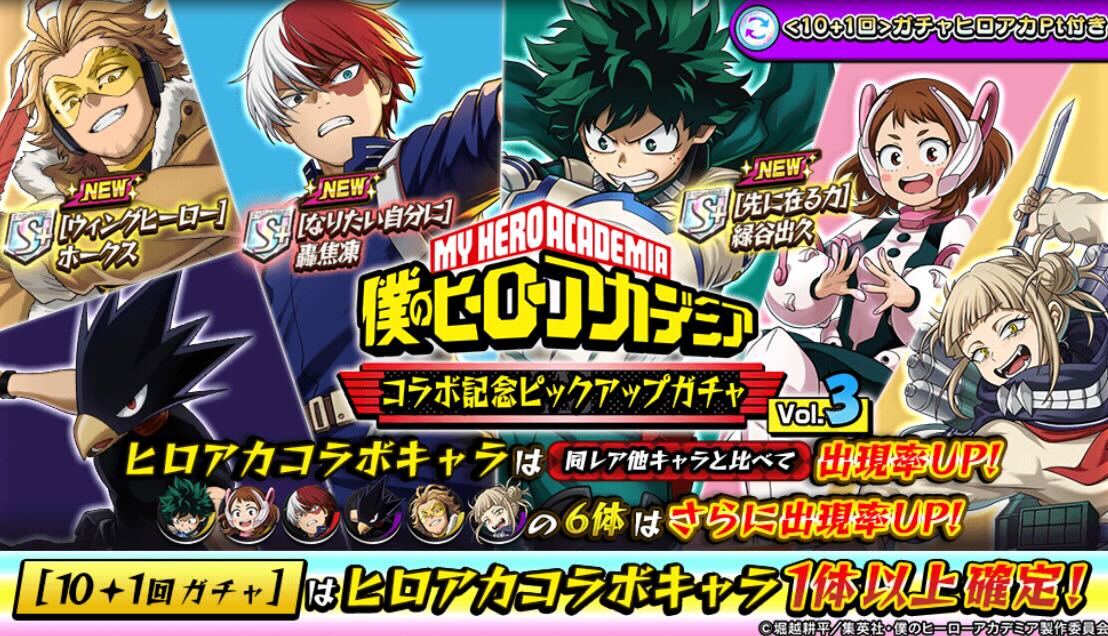 ヒロアカピックアップガチャVol.3