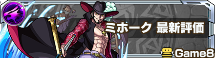 ミホーク 評価記事 バナー
