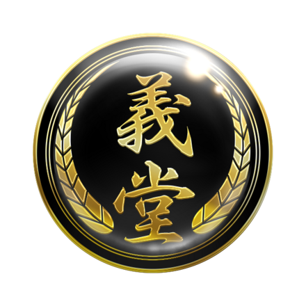 幻極代紋【義堂】