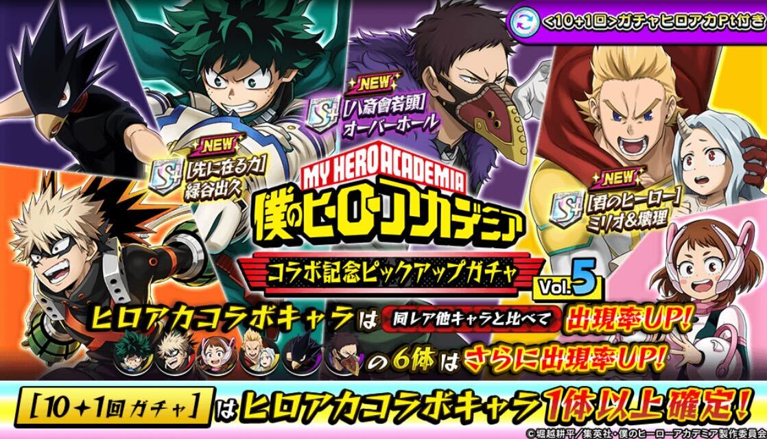 ヒロアカピックアップガチャVol.5