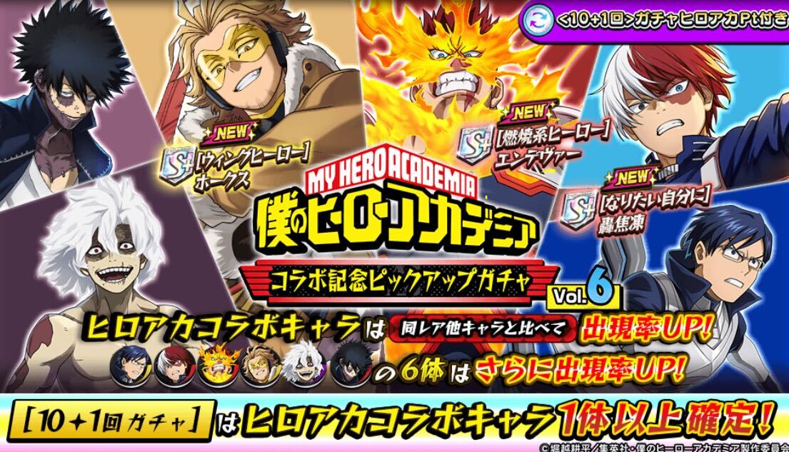ヒロアカピックアップガチャVol.6