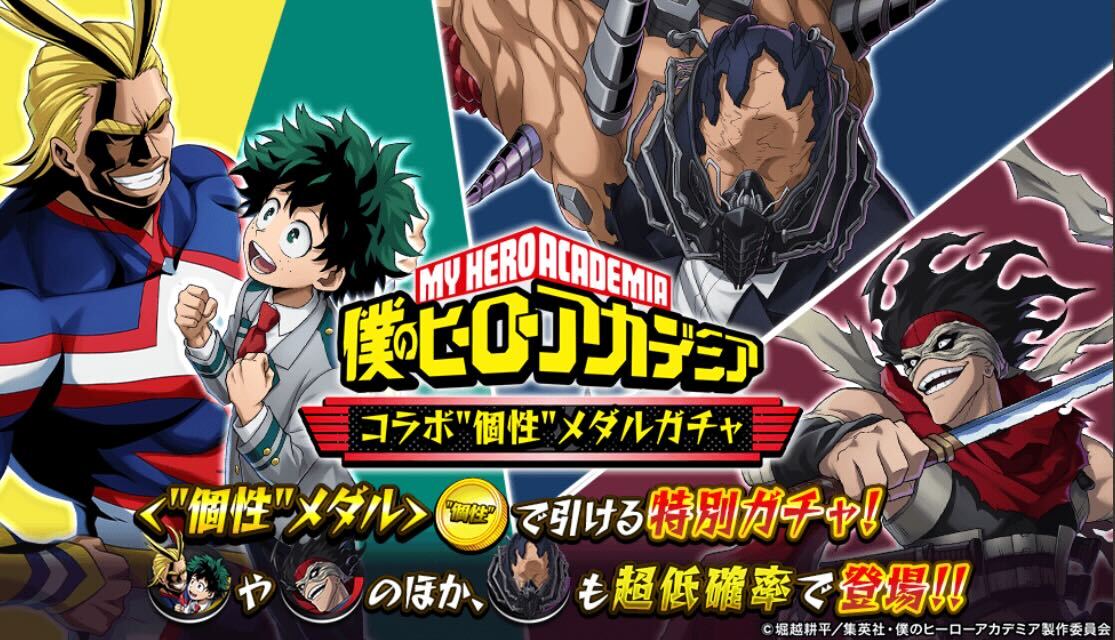 個性メダルガチャ