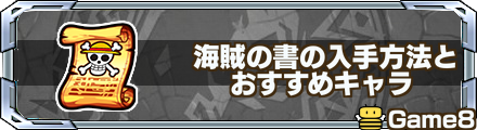 海賊の書バナー