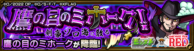 ミホーク降臨の攻略