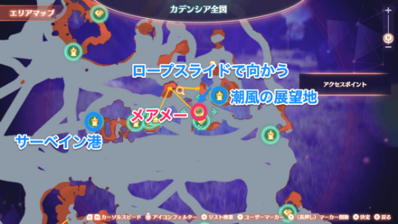 メアメーの場所