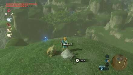 残心の小刀の場所画像