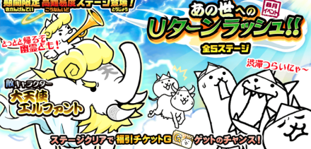 あの世へのUターンラッシュ