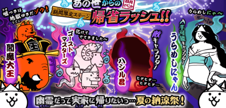 あの世からの帰省ラッシュ