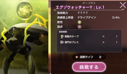 オーブボス攻略と一覧｜オーブの入手方法とスキル一覧