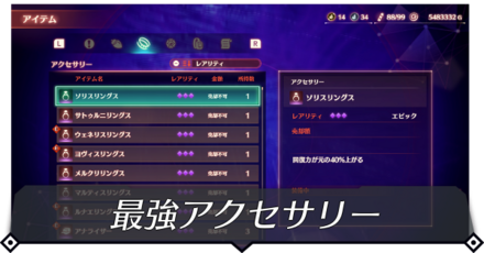 最強アクセサムネ