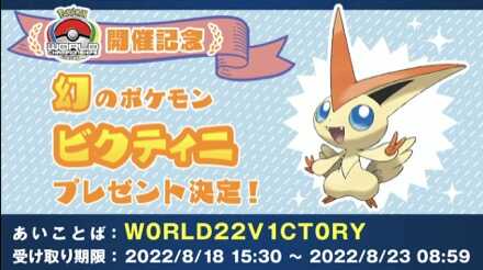 ビクティニのあいことば