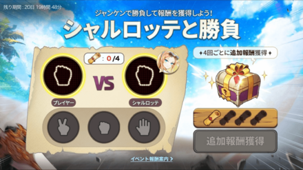 シャルロッテと勝負の画像