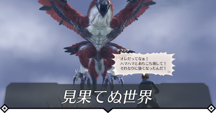 見果てぬ世界のクエスト攻略 size:440x0