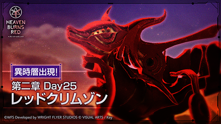 異時層「レッドクリムゾン」の攻略・倒し方