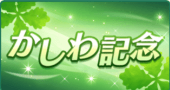 かしわ記念の画像