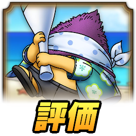 目隠しおおきづち評価