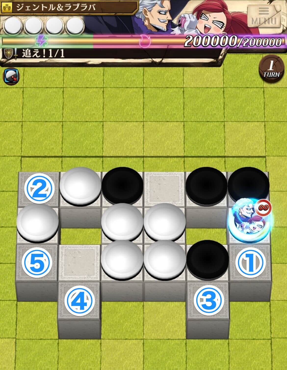 追え！の攻略手順