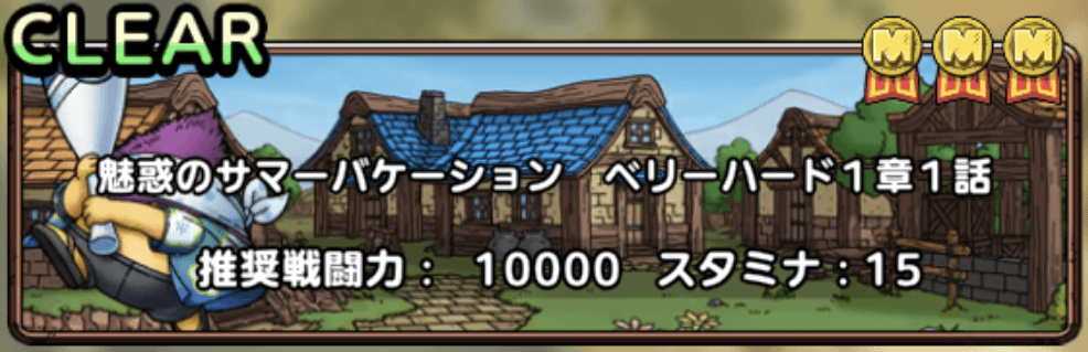 イベントクエスト1章1話