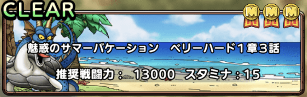 イベントクエスト1章3話