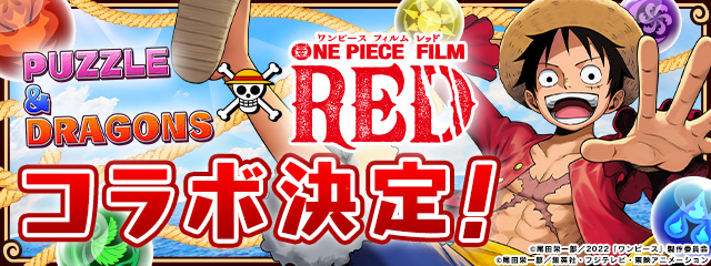 ワンピースコラボ