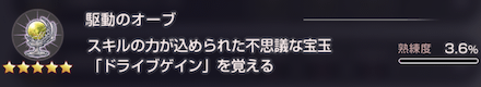 オーブスキルの優先度(おすすめ)と熟練度の上げ方