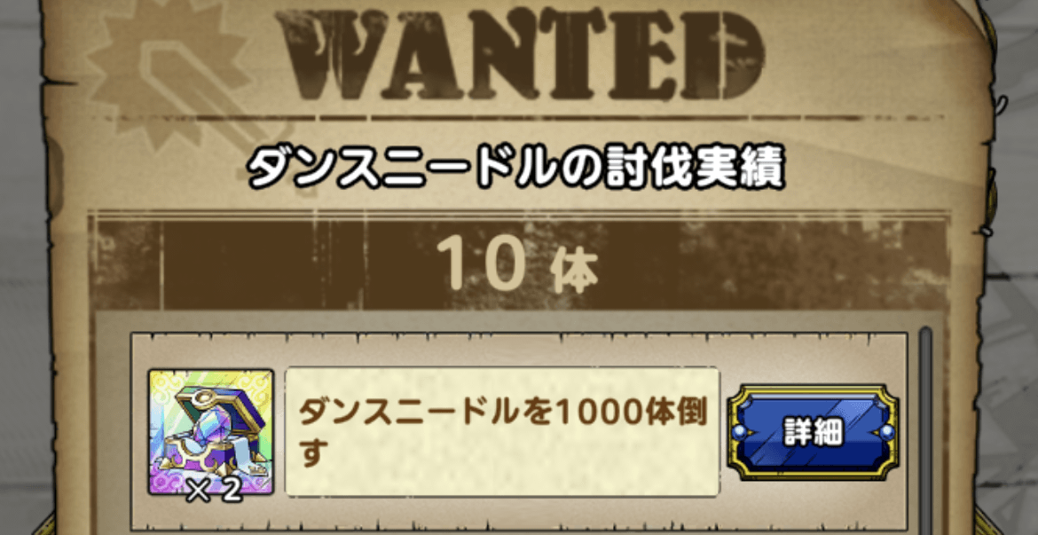 ダンスニードル