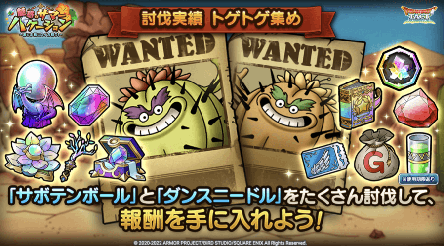 討伐実績トゲトゲ集め