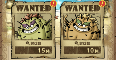 ②討伐数を確認