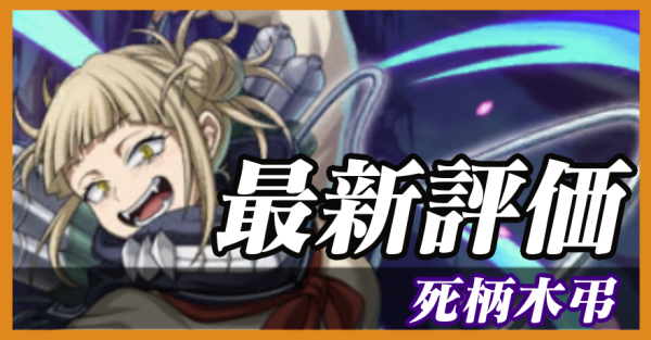 トガヒミコ_最新評価